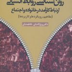 Psychology of Human Relations