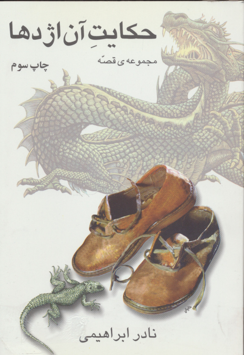 d9afc71bc4164b8c89d71d7c48bf6df5.jpg The Tale of That Dragon - Image 1