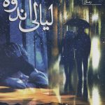 Nights of Sorrow
