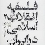 Philosophy of the Islamic Revolution in Iran 2