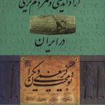 Free Thought and Populism in Iran