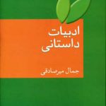 Fiction Literature