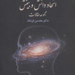 Union of Knowledge and Insight