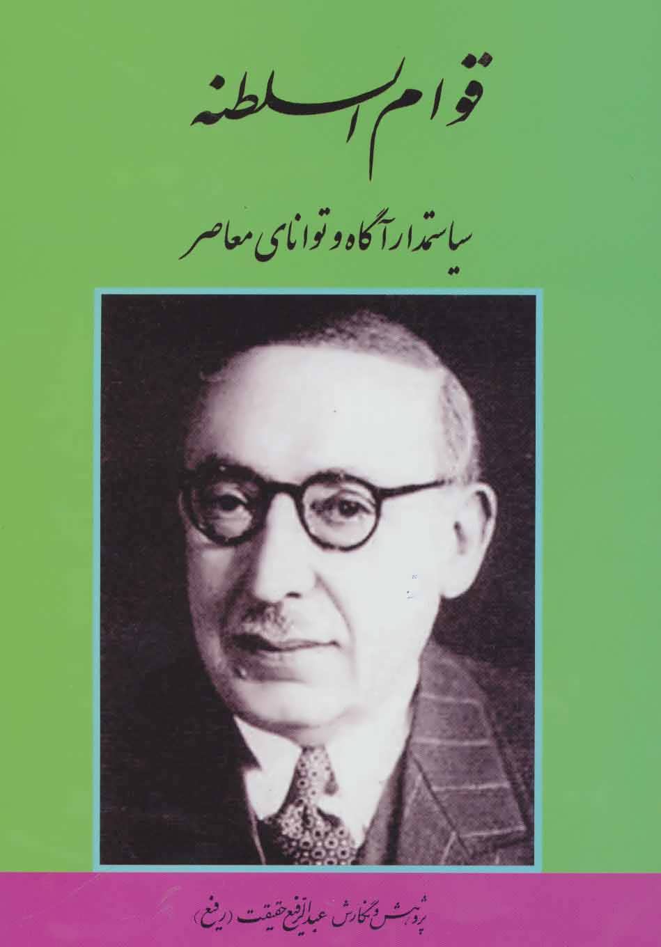 db335a93af5c4c7cb3da787cf3b0e29f.jpg Ghavam al-Saltaneh - Image 1