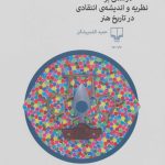 An Introduction to Critical Theory and Thought in Art History