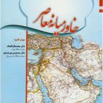 Contemporary Middle East