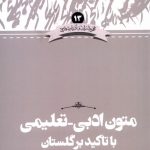 Educational Literary Texts with Emphasis on Golestan