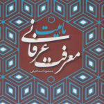 The Nature of Mystical Knowledge