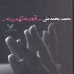 The Tale of Tahmineh