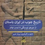 The History of Wood in Ancient Iran
