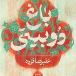 The Garden of Couplet