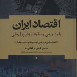 Iran's Economy