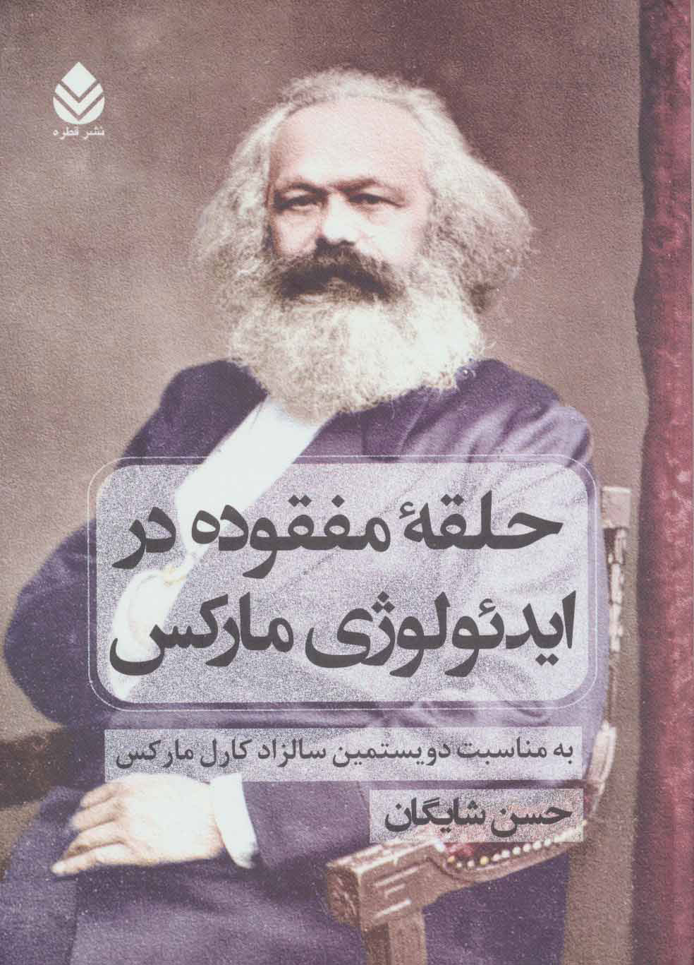 dd05f53274c8488cb8027be4915cdf99.jpg The Missing Link in Marx's Ideology - Image 1
