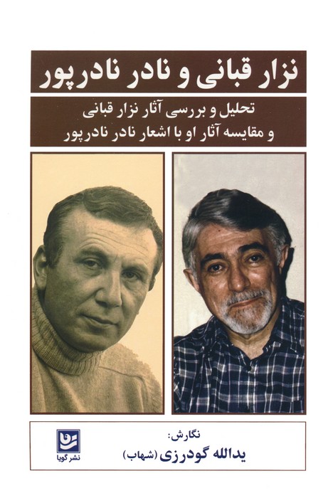 dd0a69f5901a4b3da9b90a0770580c31.jpg Nizar Qabbani and Nader Naderpour - Image 1