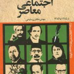 Contemporary Social Ghazal (Three Volumes)