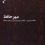 Mehr of Hafez