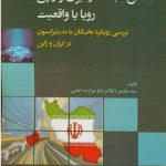 Realization of Modernity in Iran and Japan