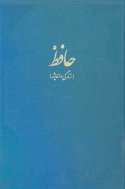 dfad48cda71c4d85a91b2a75302c375a.jpg Hafez - Image 1