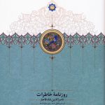 Diary of Naser al-Din Shah Qajar 13
