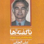 Untold Stories about Palestine and Arab Khuzestan