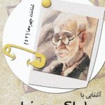 Familiarity with Ali Akbar Dehkhoda