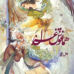 Embrace of the Ghazal