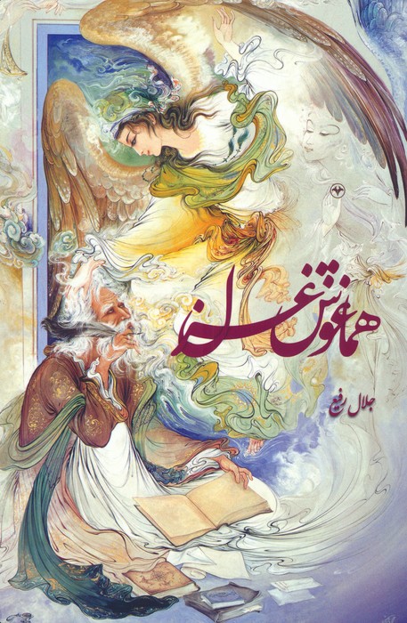 e0bc206005e5459485d1b0fd10b8a5b2.jpg Embrace of the Ghazal - Image 1
