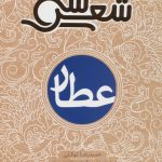 Thirty Poems: Attar