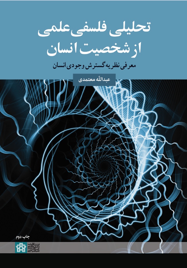 e1331496ea47442aae7383c6da986ee5.jpg A Scientific Philosophical Analysis of Human Personality - Image 1