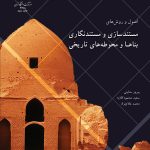 Principles and Methods of Documenting Historical Buildings and Sites