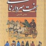 Seven Famous Commanders