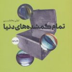 All the Lost Things in the World