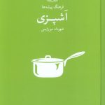 Cooking