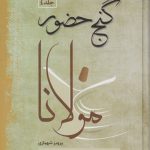 The Treasure of Presence 4
