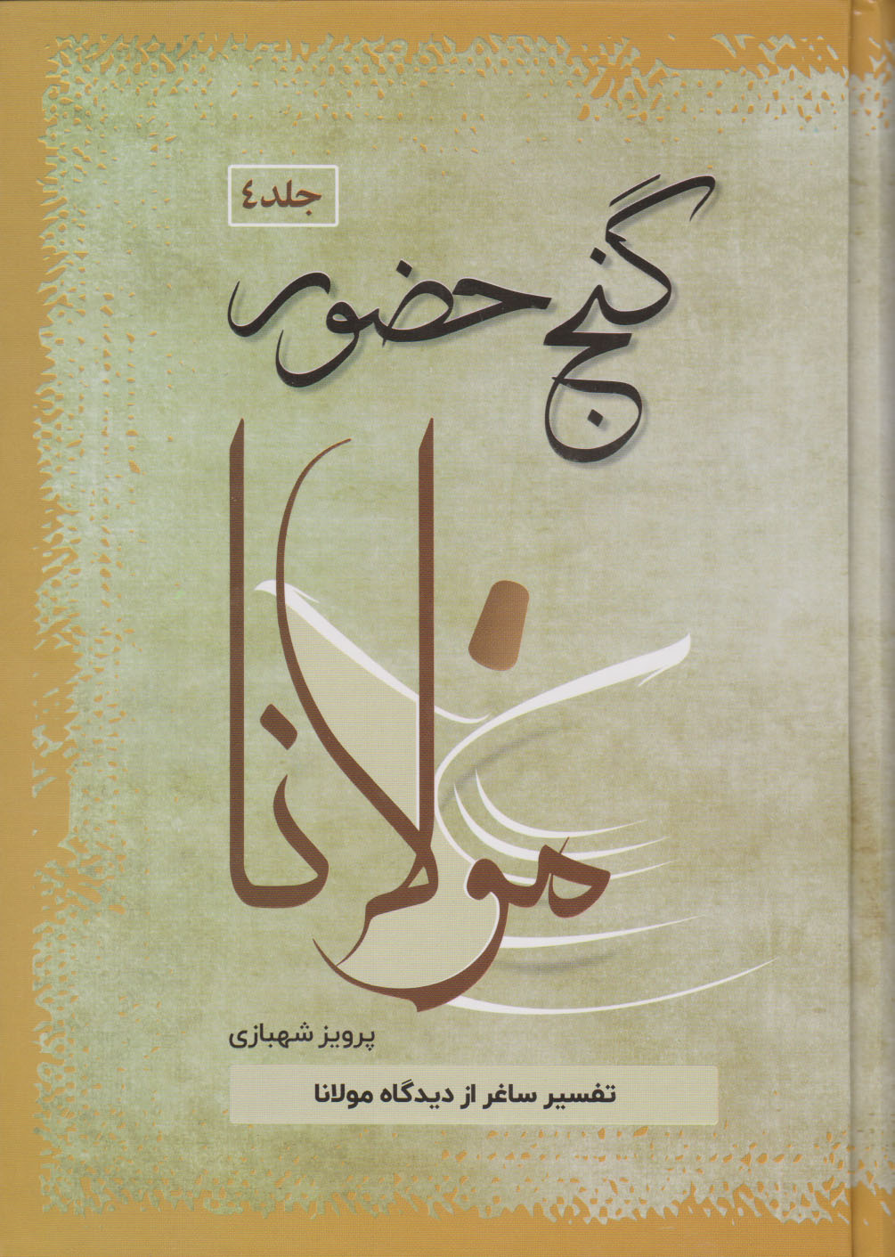 e226fee1805b46bf94660e3ec5e82573.jpg The Treasure of Presence 4 - Image 1