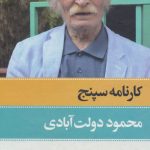 The Chronicle of Sepanj