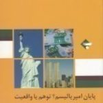 The End of Imperialism: Reality or Illusion?