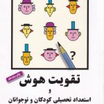Enhancing Intelligence and Academic Talent of Children and Adolescents