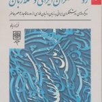 Iranian Intellectuals and the Issue of Language