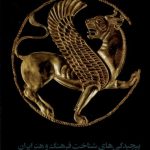 Complexities of Understanding Iranian Culture and Art