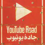 YouTube Road