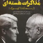 The Nuclear Negotiations Marathon