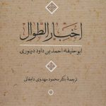 Akhbar al-Tiwal