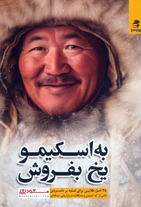 e4d18b3d4b594a22b02164d3d657156b.jpg Sell Ice to an Eskimo - Image 1