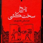 The History of Severe Punishment