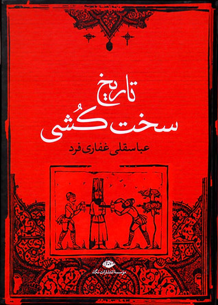 e4d4b134378e4a0486f77bc568b040f2.jpg The History of Severe Punishment - Image 1