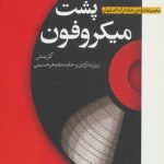 Isfahan Behind the Microphone
