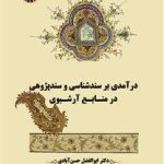 An Introduction to Diplomatics and Document Research in Archival Sources