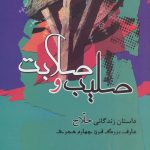 The Cross and Steadfastness