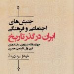 Social and Cultural Movements of Iran Throughout History